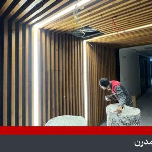 نورپردازی مدرن