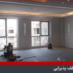 لاین نوری سقف پذیرایی