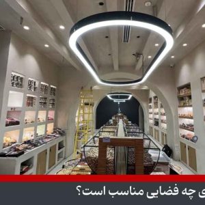 لوستر توسعه افراز