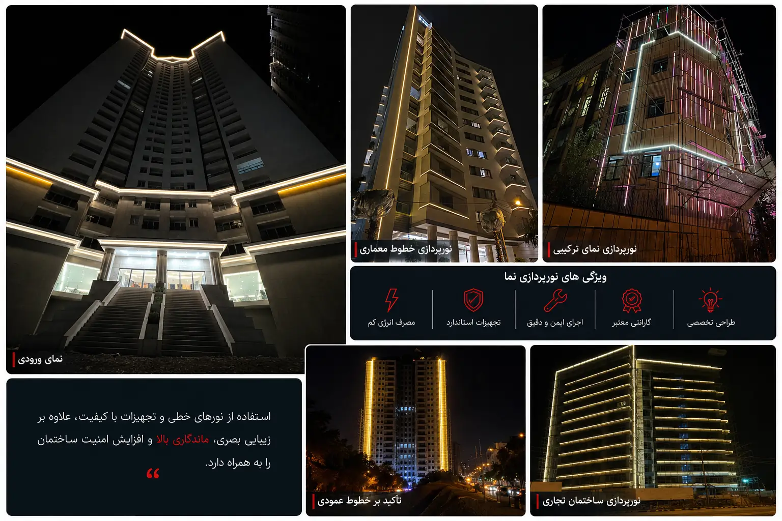 نورپردازی نما 