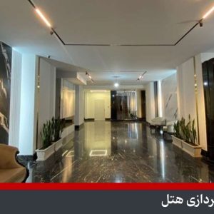 نورپردازی هتل