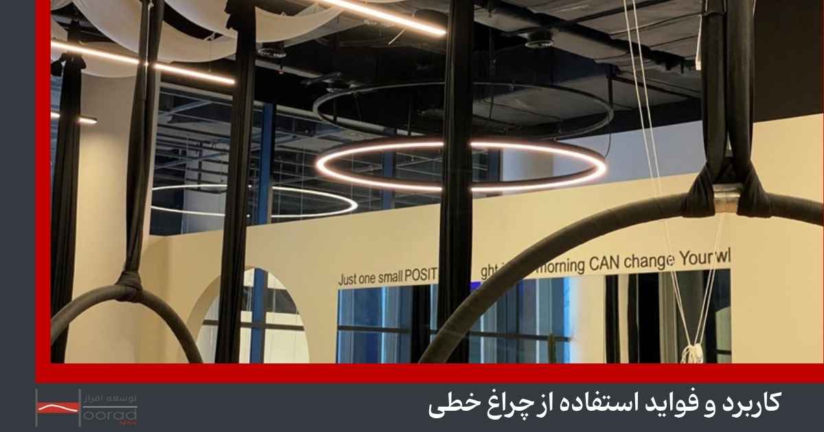 کاربرد لاین نوری