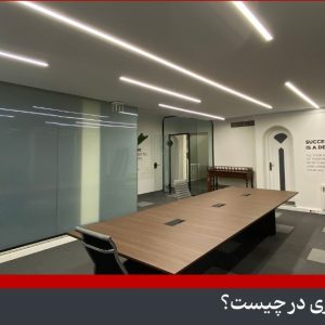 معایب لاین نوری