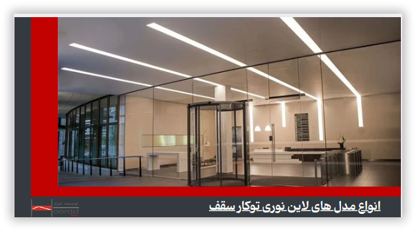 شاخص لاین نوری