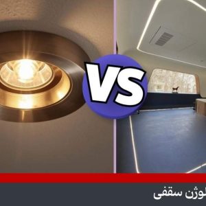 لاین نوری یا هالوژن