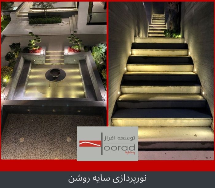 نورپردازی سایه روشن حیاط خانه